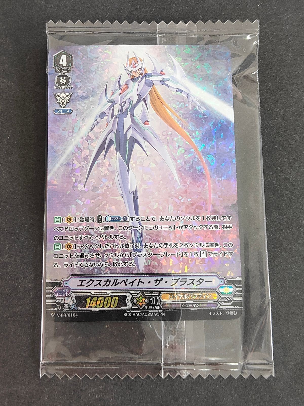 未開封 ヴァンガード エクスカルペイト・ザ・ブラスター V-PR