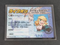 ライブオン LIVE ON! ライブバトルカード C級ライセンスカード 間狩徹 サムネイル 1