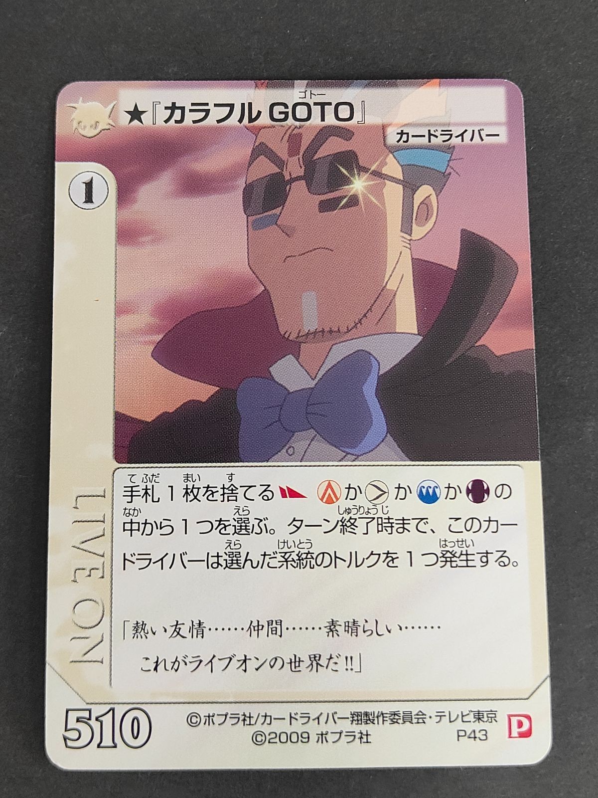 Live On Battle Card Colorful GOTO P43 Japanese
