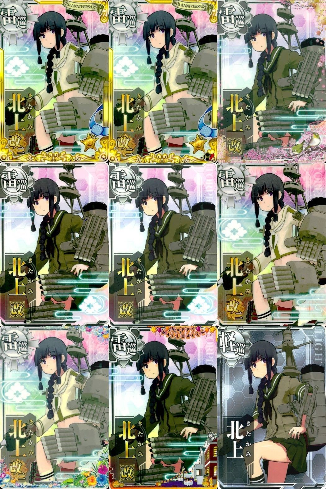 艦これ アーケード まとめ 【絵柄違い】 【艦これAC】北上 改/改二 各種限定帯・ホロ等 9枚セット 艦隊これくしょん 美少女