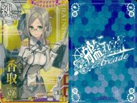 艦これ アーケード まとめ 【絵柄違い】 【艦これAC】香取改 ハロウィン・春帯 限定帯 3枚セット 艦隊これくしょん 美少女 サムネイル 4