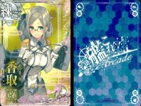 艦これ アーケード まとめ 【絵柄違い】 【艦これAC】香取改 ハロウィン・春帯 限定帯 3枚セット 艦隊これくしょん 美少女 サムネイル 3