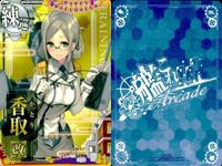 艦これ アーケード まとめ 【絵柄違い】 【艦これAC】香取改 ハロウィン・春帯 限定帯 3枚セット 艦隊これくしょん 美少女 サムネイル 2