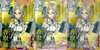 艦これ アーケード まとめ 【絵柄違い】 【艦これAC】香取改 ハロウィン・春帯 限定帯 3枚セット 艦隊これくしょん 美少女 サムネイル 1