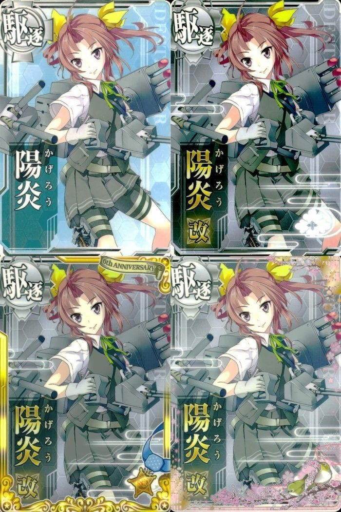 艦これ アーケード まとめ 【絵柄違い】 【艦これAC】陽炎 改 限定フレーム等 4枚セット まとめ売り 艦隊これくしょん 美少女