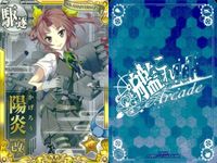 艦これ アーケード まとめ 【絵柄違い】 【艦これAC】陽炎 改 限定フレーム等 4枚セット まとめ売り 艦隊これくしょん 美少女 サムネイル 4