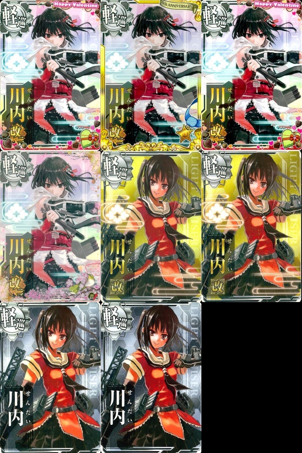 艦これ アーケード まとめ 【絵柄違い】 【艦これAC】川内 改 バレンタイン等 8枚セット まとめ売り 艦隊これくしょん 美少女