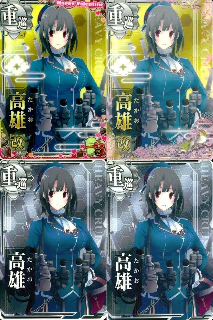 艦これ アーケード まとめ 【絵柄違い】 【艦これAC】高雄 改 バレンタイン等 4枚セット まとめ売り 艦隊これくしょん 美少女
