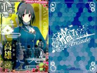 艦これ アーケード まとめ 【絵柄違い】 【艦これAC】高雄 改 バレンタイン等 4枚セット まとめ売り 艦隊これくしょん 美少女 サムネイル 2