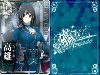艦これ アーケード まとめ 【絵柄違い】 【艦これAC】高雄 改 バレンタイン等 4枚セット まとめ売り 艦隊これくしょん 美少女 サムネイル 4