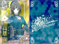艦これ アーケード まとめ 【絵柄違い】 【艦これAC】高雄 改 バレンタイン等 4枚セット まとめ売り 艦隊これくしょん 美少女 サムネイル 3