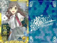 艦これ アーケード まとめ 【絵柄違い】 【艦これAC】荒潮 改 6周年フレーム等 6枚セット まとめ売り 艦隊これくしょん 美少女 サムネイル 3