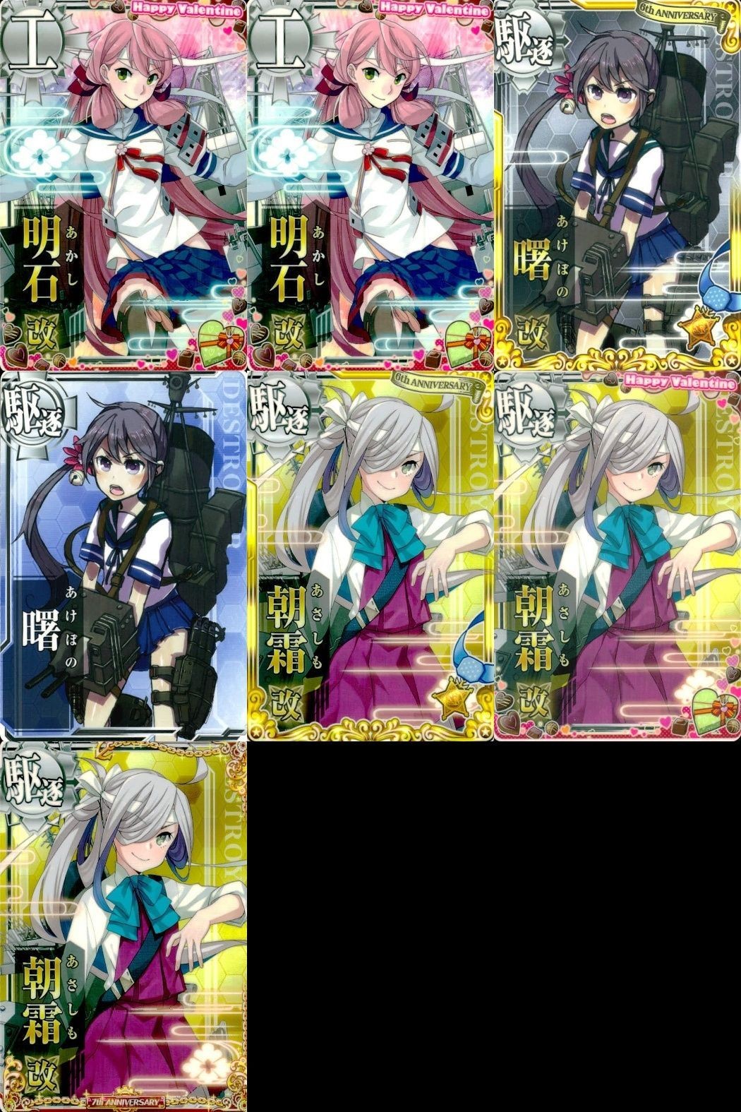 Kantai Collection Arcade Card Lot 7 Akashi Akebono