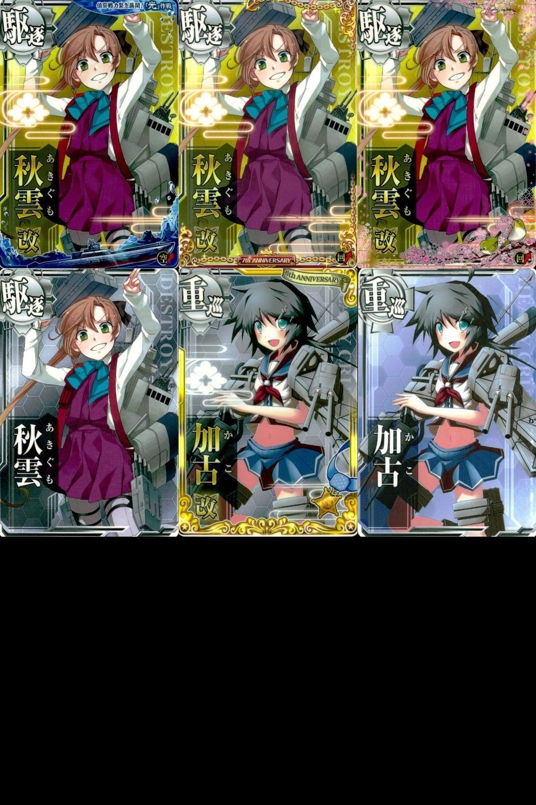Kantai Collection Arcade Cards Lot 6 Japanese Vintage