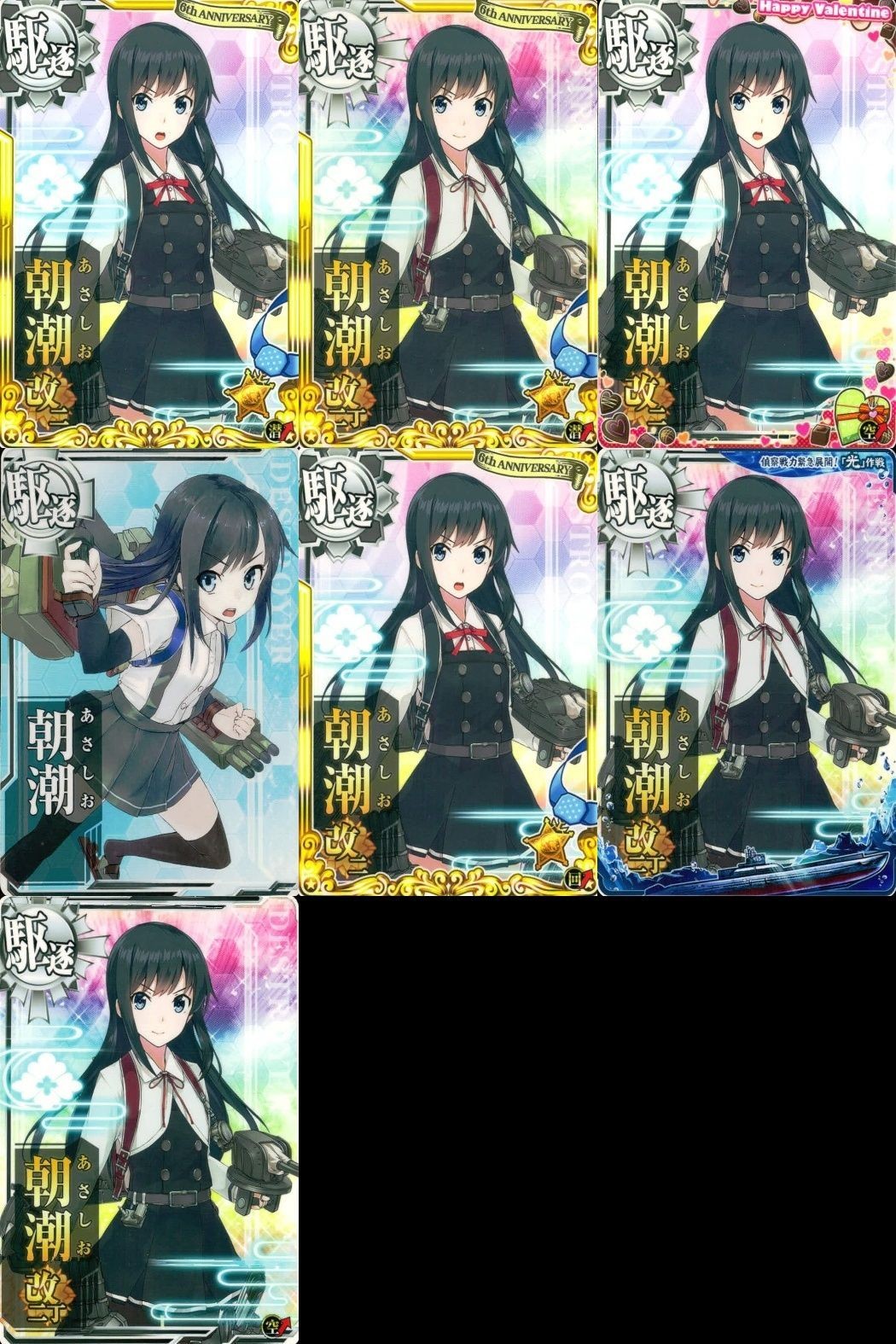 艦これ アーケード まとめ 【絵柄違い】 【艦これAC】朝潮 7枚セット まとめ 改二/限定帯含む 艦隊これくしょん 美少女