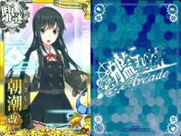艦これ アーケード まとめ 【絵柄違い】 【艦これAC】朝潮 7枚セット まとめ 改二/限定帯含む 艦隊これくしょん 美少女 サムネイル 2