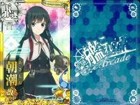 艦これ アーケード まとめ 【絵柄違い】 【艦これAC】朝潮 7枚セット まとめ 改二/限定帯含む 艦隊これくしょん 美少女 サムネイル 3