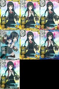 艦これ アーケード まとめ 【絵柄違い】 【艦これAC】朝潮 7枚セット まとめ 改二/限定帯含む 艦隊これくしょん 美少女 サムネイル 1