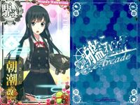 艦これ アーケード まとめ 【絵柄違い】 【艦これAC】朝潮 7枚セット まとめ 改二/限定帯含む 艦隊これくしょん 美少女 サムネイル 4