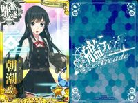 艦これ アーケード まとめ 【絵柄違い】 【艦これAC】朝潮 7枚セット まとめ 改二/限定帯含む 艦隊これくしょん 美少女 サムネイル 6