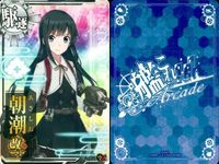 艦これ アーケード まとめ 【絵柄違い】 【艦これAC】朝潮 7枚セット まとめ 改二/限定帯含む 艦隊これくしょん 美少女 サムネイル 8