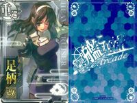 艦これ アーケード まとめ 【絵柄違い】 【艦これAC】足柄 5枚まとめセット 改二/周年フレーム等 艦隊これくしょん 美少女 サムネイル 2