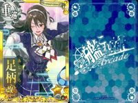 艦これ アーケード まとめ 【絵柄違い】 【艦これAC】足柄 5枚まとめセット 改二/周年フレーム等 艦隊これくしょん 美少女 サムネイル 3