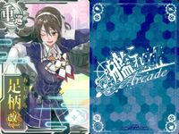 艦これ アーケード まとめ 【絵柄違い】 【艦これAC】朝雲 足柄 6枚まとめセット 改二/限定フレーム 艦隊これくしょん 美少女 サムネイル 6