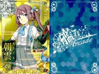 艦これ アーケード まとめ 【絵柄違い】 【艦これAC】朝雲 足柄 6枚まとめセット 改二/限定フレーム 艦隊これくしょん 美少女 サムネイル 3