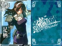 艦これ アーケード まとめ 【絵柄違い】 【艦これAC】朝雲 足柄 6枚まとめセット 改二/限定フレーム 艦隊これくしょん 美少女 サムネイル 7