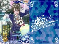艦これ アーケード まとめ 【絵柄違い】 【艦これAC】朝雲 足柄 6枚まとめセット 改二/限定フレーム 艦隊これくしょん 美少女 サムネイル 5