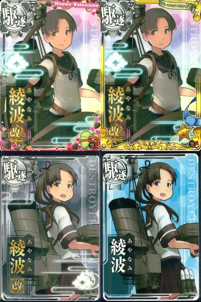 艦これ アーケード まとめ 【絵柄違い】 【艦これAC】綾波 4枚セット まとめ 改二/周年/限定帯 艦隊これくしょん 美少女