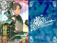 艦これ アーケード まとめ 【絵柄違い】 【艦これAC】綾波 4枚セット まとめ 改二/周年/限定帯 艦隊これくしょん 美少女 サムネイル 2