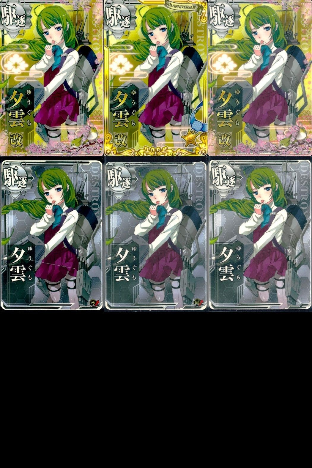 Kantai Collection Arcade Card Lot Yugumo 6th Anniversary Japanese