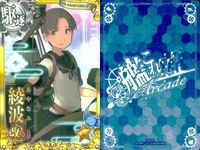 艦これ アーケード まとめ 【絵柄違い】 艦これAC 艦これアーケード 綾波 6枚まとめ 改二 6周年等 艦隊これくしょん 美少女 サムネイル 2
