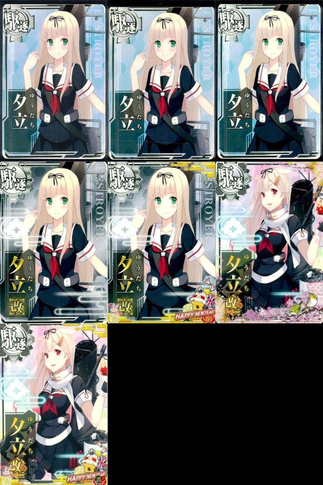 艦これ アーケード まとめ 【絵柄違い】 艦これ アーケード 夕立 改二等 春・新年帯 ホロ含む 7枚セット 艦隊これくしょん 美少女