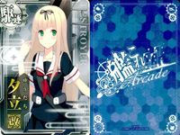 艦これ アーケード まとめ 【絵柄違い】 艦これ アーケード 夕立 改二等 春・新年帯 ホロ含む 7枚セット 艦隊これくしょん 美少女 サムネイル 5