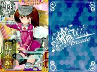 艦これ アーケード まとめ 【絵柄違い】 艦これ アーケード 龍驤 改二等 ハロウィン帯含む 6枚まとめ売り 艦隊これくしょん 美少女 サムネイル 7