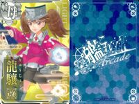 艦これ アーケード まとめ 【絵柄違い】 艦これ アーケード 龍驤 改二等 ハロウィン帯含む 6枚まとめ売り 艦隊これくしょん 美少女 サムネイル 6