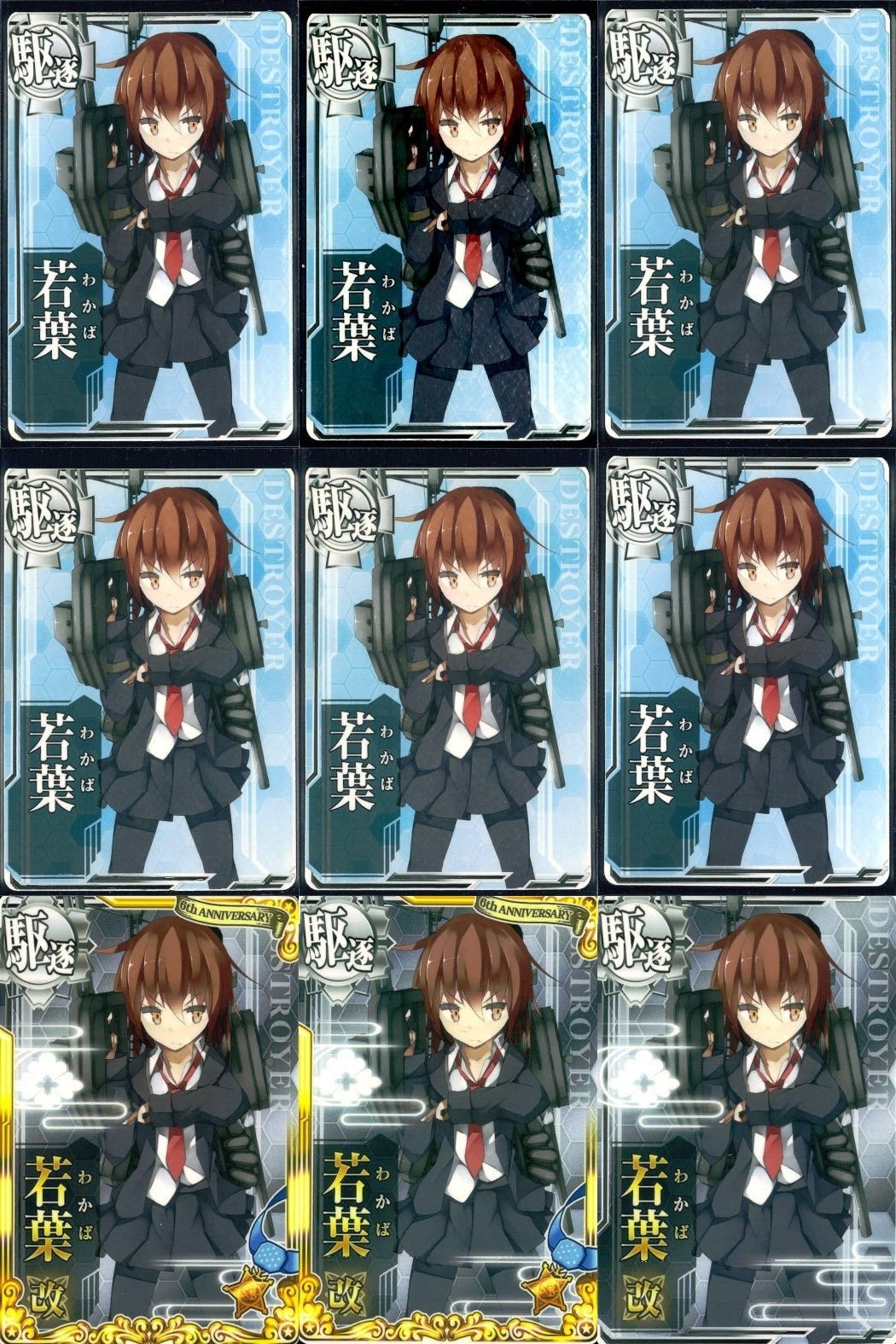 艦これ アーケード まとめ 【絵柄違い】 艦これ アーケード 若葉 改 6周年帯 中破 ホロ含む 9枚まとめ 艦隊これくしょん 美少女