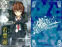 艦これ アーケード まとめ 【絵柄違い】 艦これ アーケード 若葉 改 6周年帯 中破 ホロ含む 9枚まとめ 艦隊これくしょん 美少女 サムネイル 10