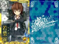 艦これ アーケード まとめ 【絵柄違い】 艦これ アーケード 若葉 改 6周年帯 中破 ホロ含む 9枚まとめ 艦隊これくしょん 美少女 サムネイル 8