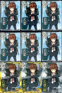 艦これ アーケード まとめ 【絵柄違い】 艦これ アーケード 若葉 改 6周年帯 中破 ホロ含む 9枚まとめ 艦隊これくしょん 美少女