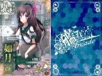 艦これ アーケード まとめ 【絵柄違い】 艦これ アーケード 如月 改二等 6周年・バレンタイン等 8枚まとめ 艦隊これくしょん 美少女 サムネイル 8