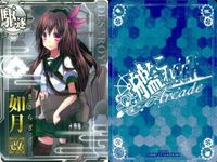 艦これ アーケード まとめ 【絵柄違い】 艦これ アーケード 如月 改二等 6周年・バレンタイン等 8枚まとめ 艦隊これくしょん 美少女 サムネイル 7