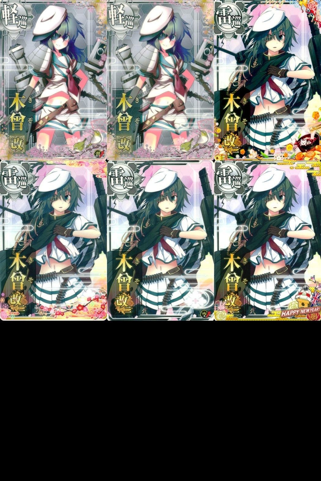 艦これ アーケード まとめ 【絵柄違い】 艦これ アーケード 木曾 改二等 新年・春帯 ホロ含む 6枚まとめ 艦隊これくしょん 美少女