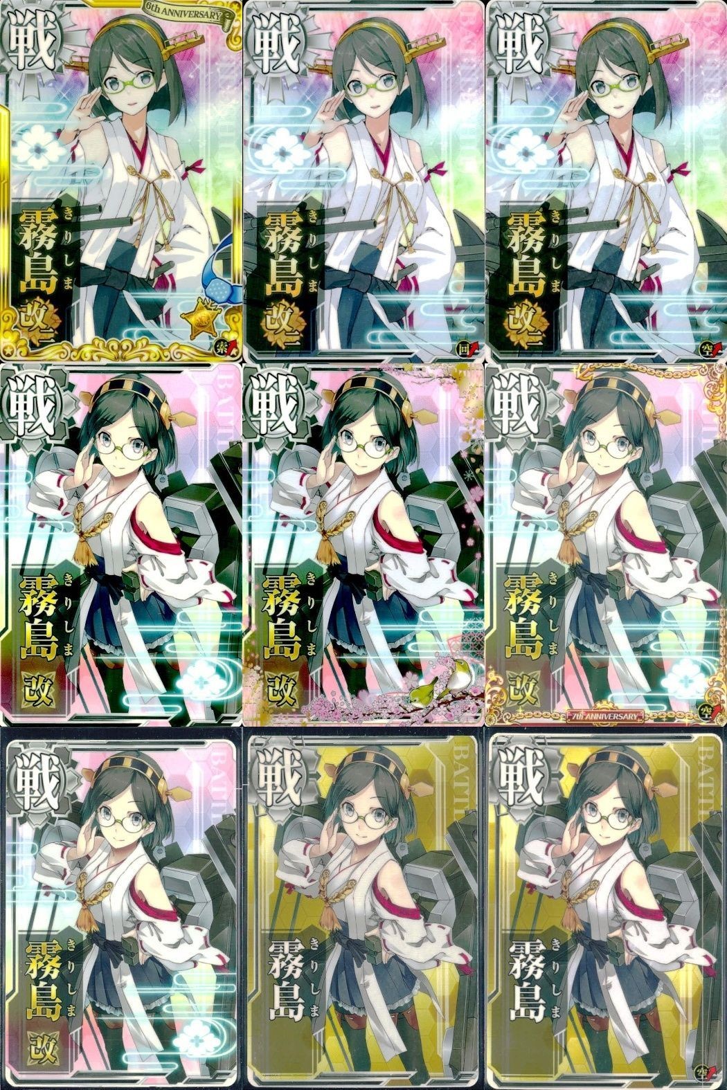 艦これ アーケード まとめ 【絵柄違い】 艦これ アーケード 霧島 改二等 季節帯 ホロ含む 9枚まとめセット 艦隊これくしょん 美少女