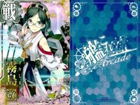 艦これ アーケード まとめ 【絵柄違い】 艦これ アーケード 霧島 改二等 季節帯 ホロ含む 9枚まとめセット 艦隊これくしょん 美少女 サムネイル 6