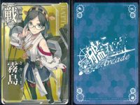 艦これ アーケード まとめ 【絵柄違い】 艦これ アーケード 霧島 改二等 季節帯 ホロ含む 9枚まとめセット 艦隊これくしょん 美少女 サムネイル 9