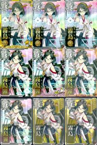 艦これ アーケード まとめ 【絵柄違い】 艦これ アーケード 霧島 改二等 季節帯 ホロ含む 9枚まとめセット 艦隊これくしょん 美少女 サムネイル 1